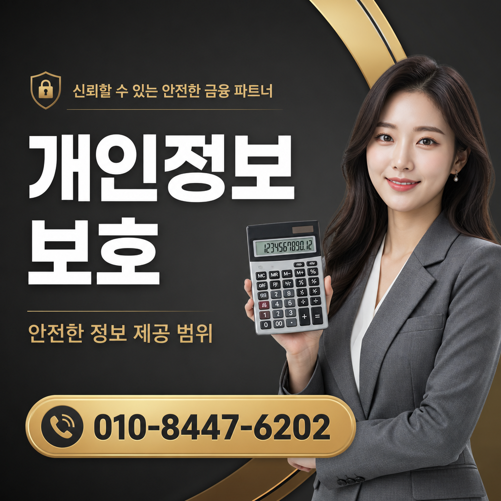 개인정보 요구 범위 점검